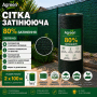 Сітка затіняюча Agreen 80% зелена (Рулон 2x100) 