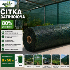 Сетка затеняющая Agreen 80% зеленая (Рулон 8х50)
