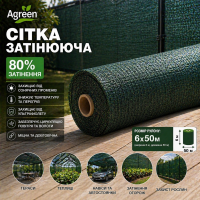Сітка затіняюча Agreen 80% зелена (Рулон 6x50) 