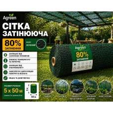 Сетка затеняющая Agreen 80% зеленая (Рулон 5х50) 