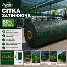 Сетка затеняющая Agreen 80% зеленая (Рулон 12х50)