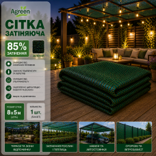 Сетка затеняющая Agreen 85% фасованная зеленая (Пакет 8х5)