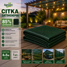 Сітка затіняюча Agreen 85% фасована зелена (Пакет 4х5)