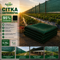 Сітка затіняюча Agreen 95% фасована зелена (Пакет 4х10)