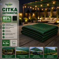 Сетка затеняющая Agreen 85% фасованная зеленая (Пакет 6х10)
