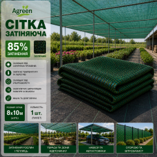 Сетка затеняющая Agreen 85% фасованная зеленая (Пакет 8х10)