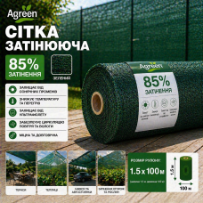 Сітка затіняюча Agreen 85% зелена (Рулон 1.5x100)