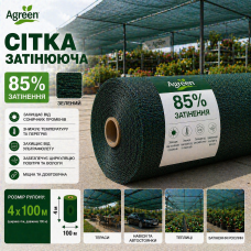 Сітка затіняюча Agreen 85% зелена (Рулон 4x100)