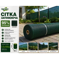 Сітка затіняюча Agreen 95% зелена (Рулон 1.5x100)