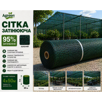 Сітка затіняюча Agreen 95% зелена (Рулон 4x50)