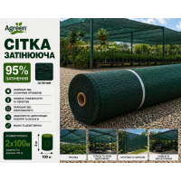 Сітка затіняюча Agreen 95% зелена (Рулон 2x100)