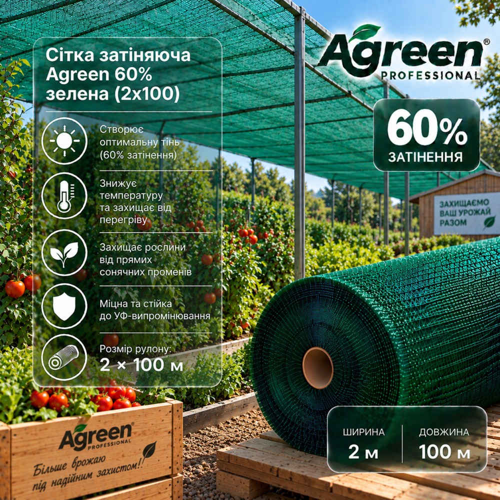 Сетка затеняющая Agreen 60% зеленая (2х100) 