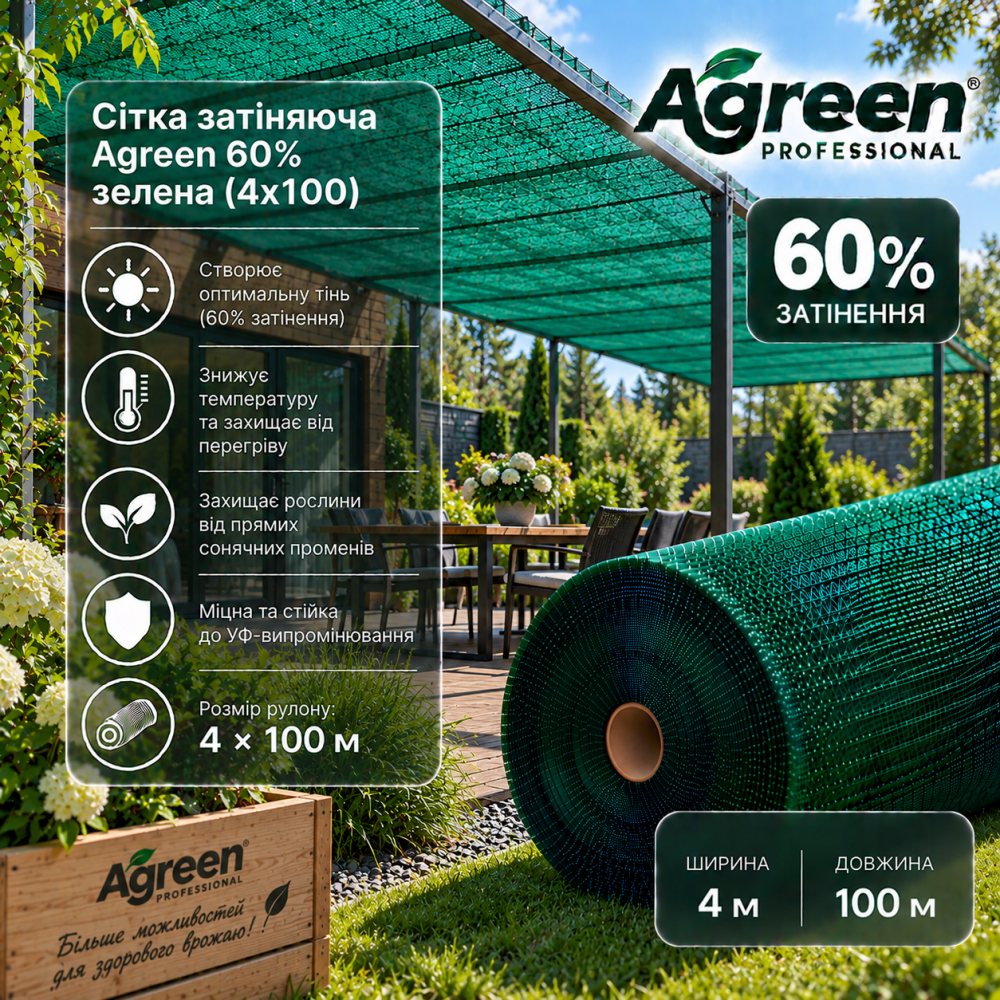 Сітка затіняюча Agreen 60% зелена (4x100) 