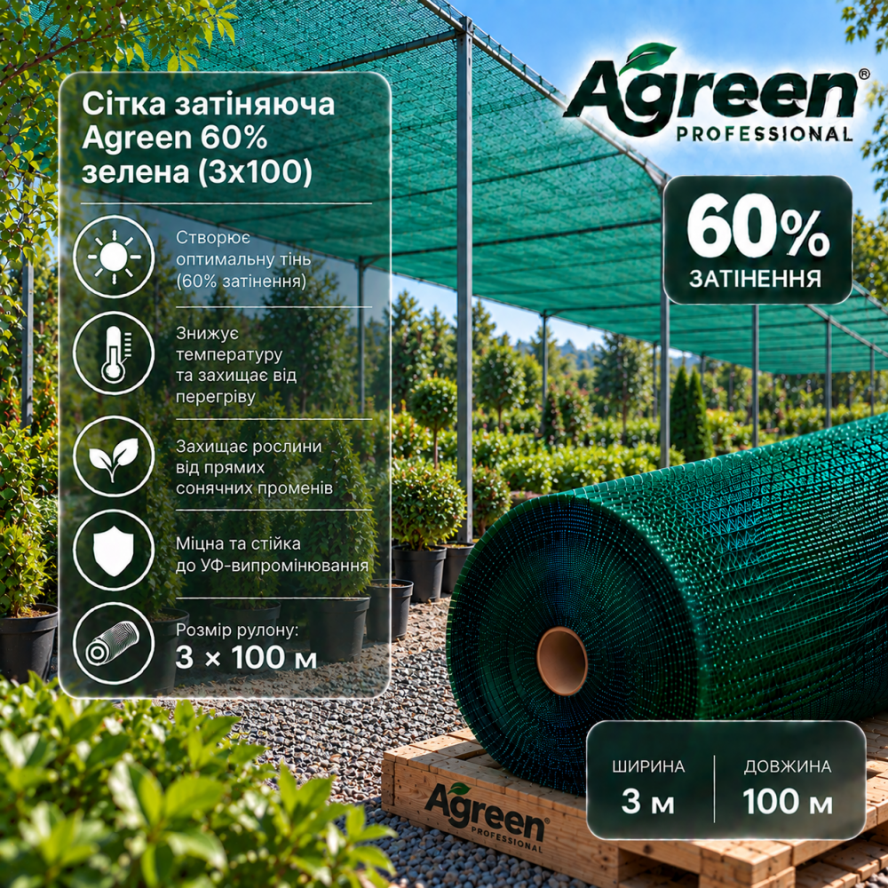 Сетка затеняющая Agreen 60% зеленая (3х100) 