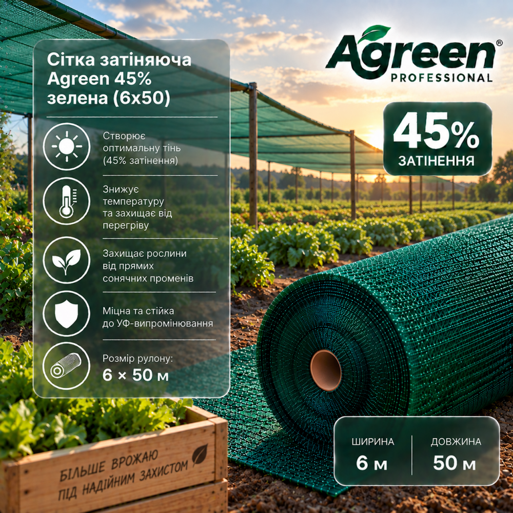 Сітка затіняюча Agreen 45% зелена (6х50) 