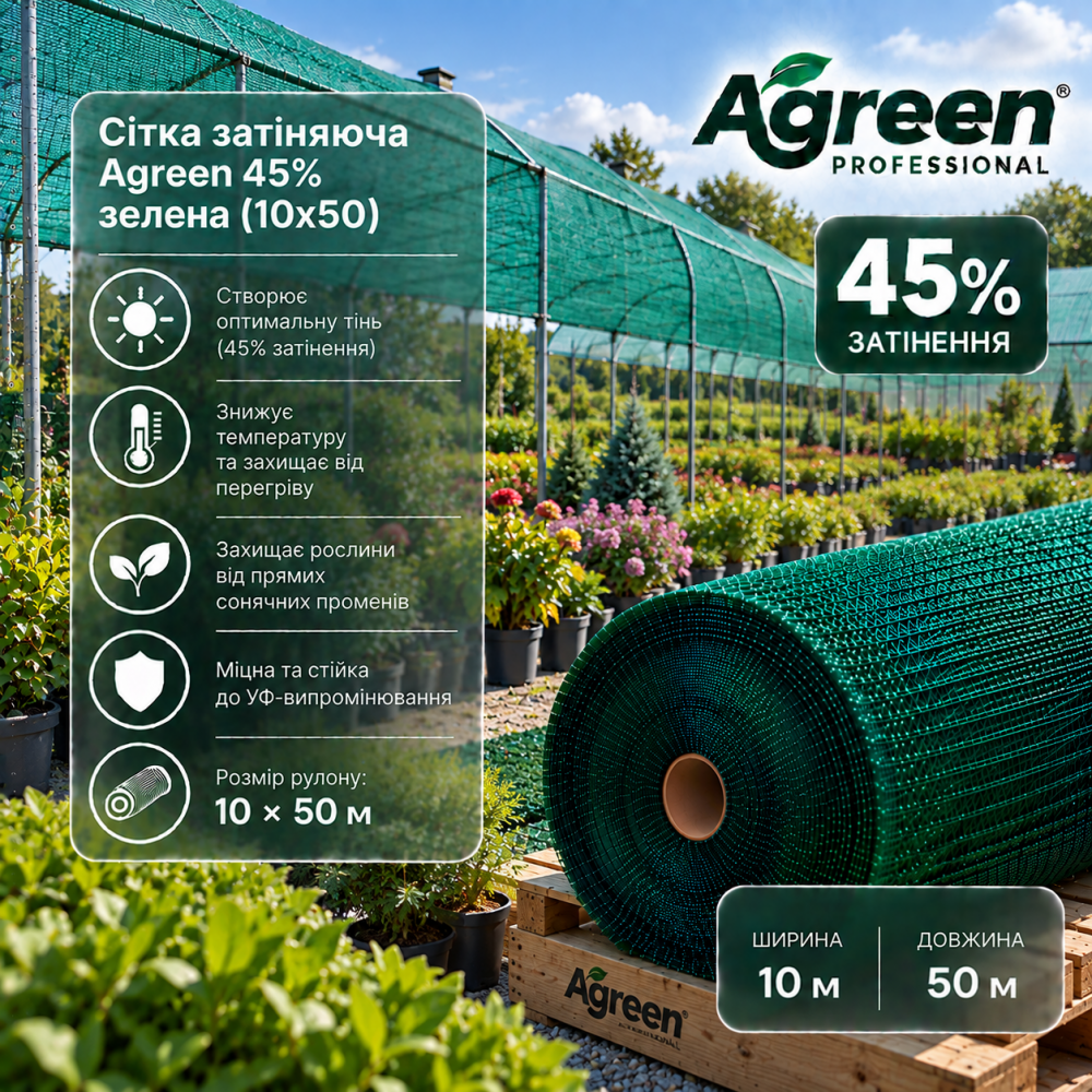 Сетка затеняющая Agreen 45% зеленая (10х50) 