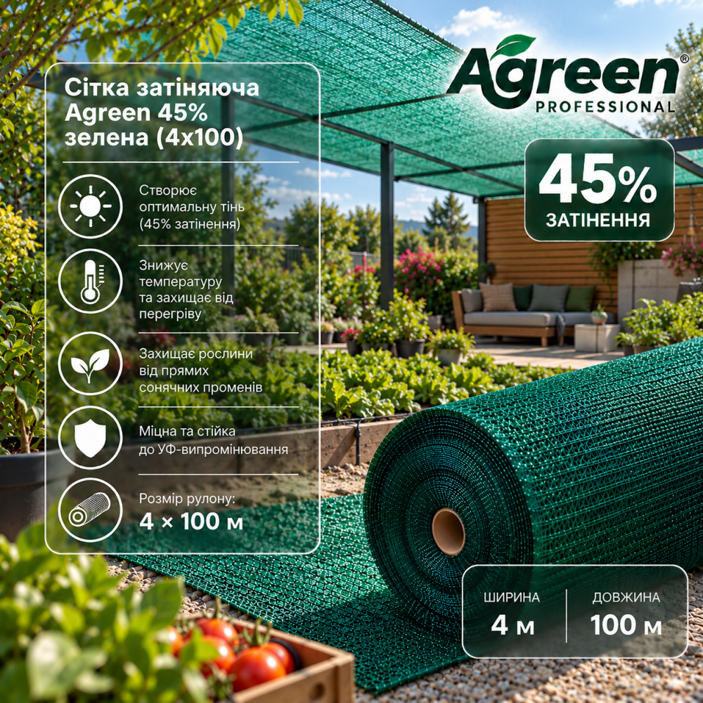 Сетка затеняющая Agreen 45% зеленая (4х100) 