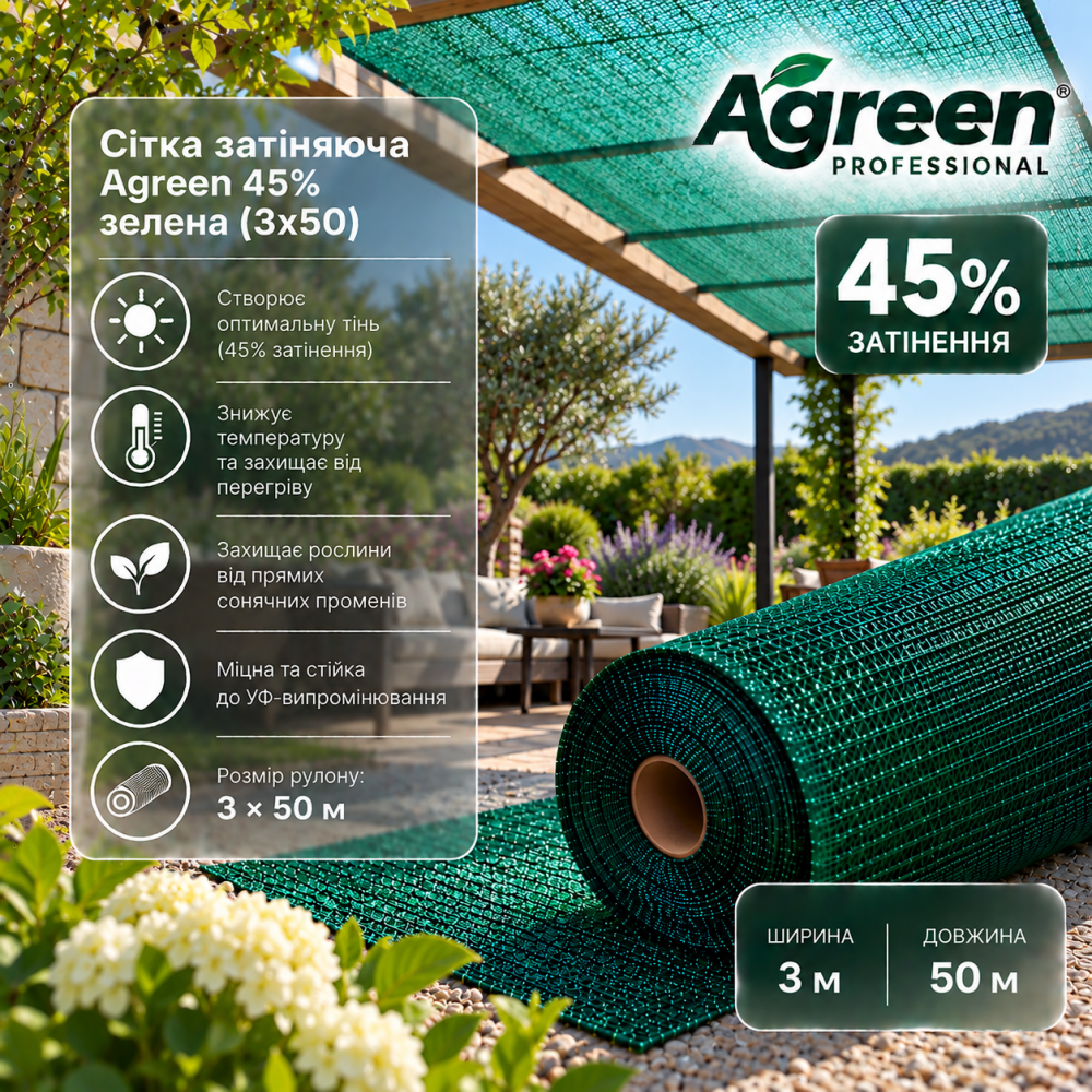 Сетка затеняющая Agreen 45% зеленая (3х50) 