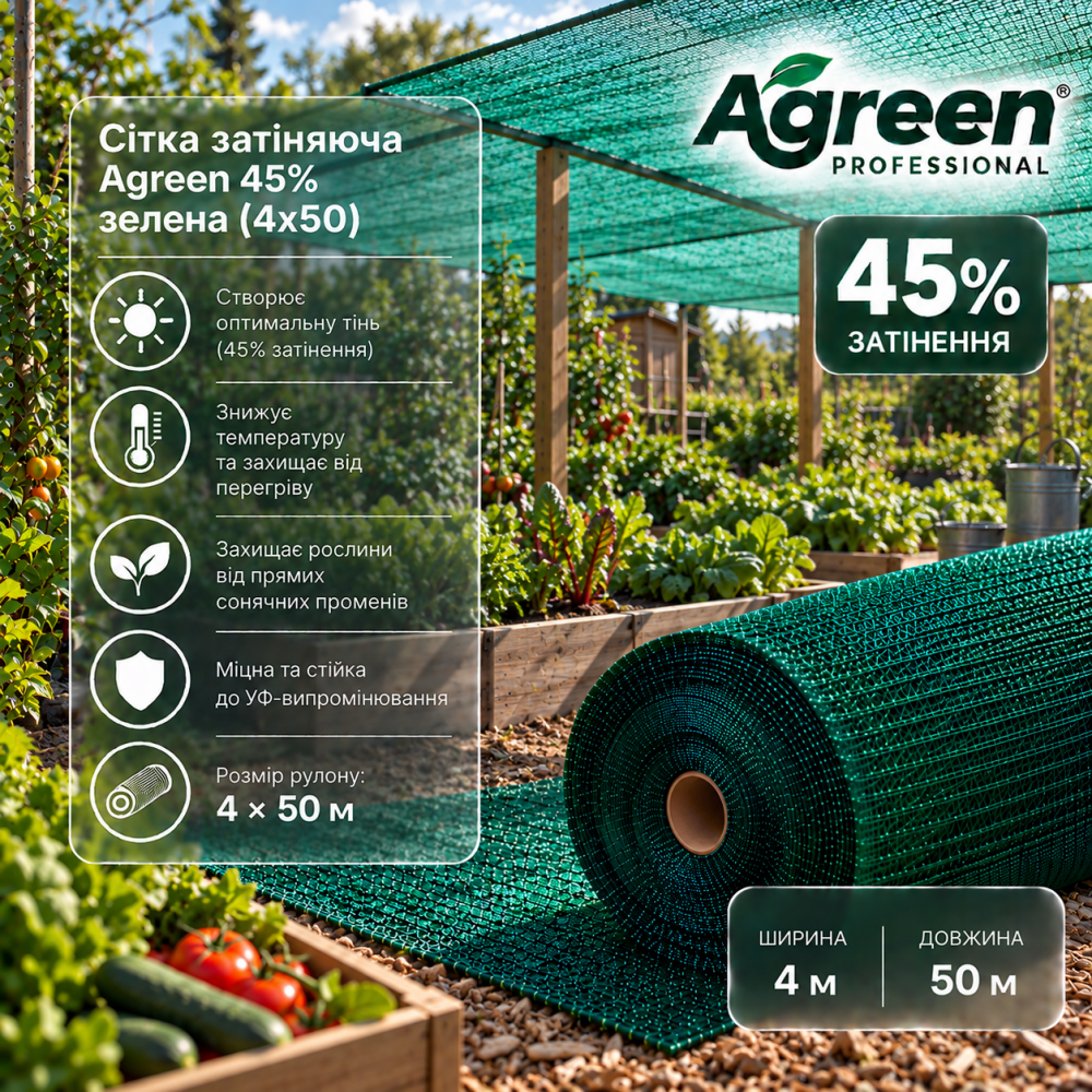 Сетка затеняющая Agreen 45% зеленая (4х50) 