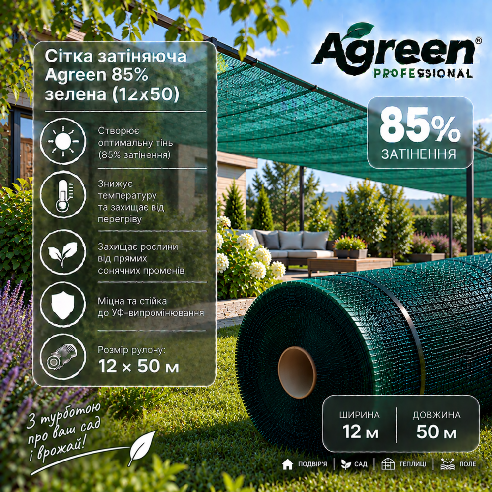 Сетка затеняющая Agreen 85% зеленая (12х50)