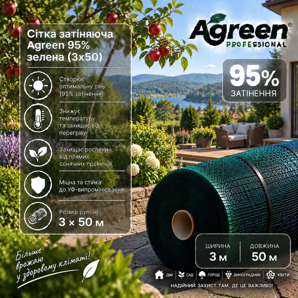 Сетка затеняющая Agreen 95% зеленая (3х50)