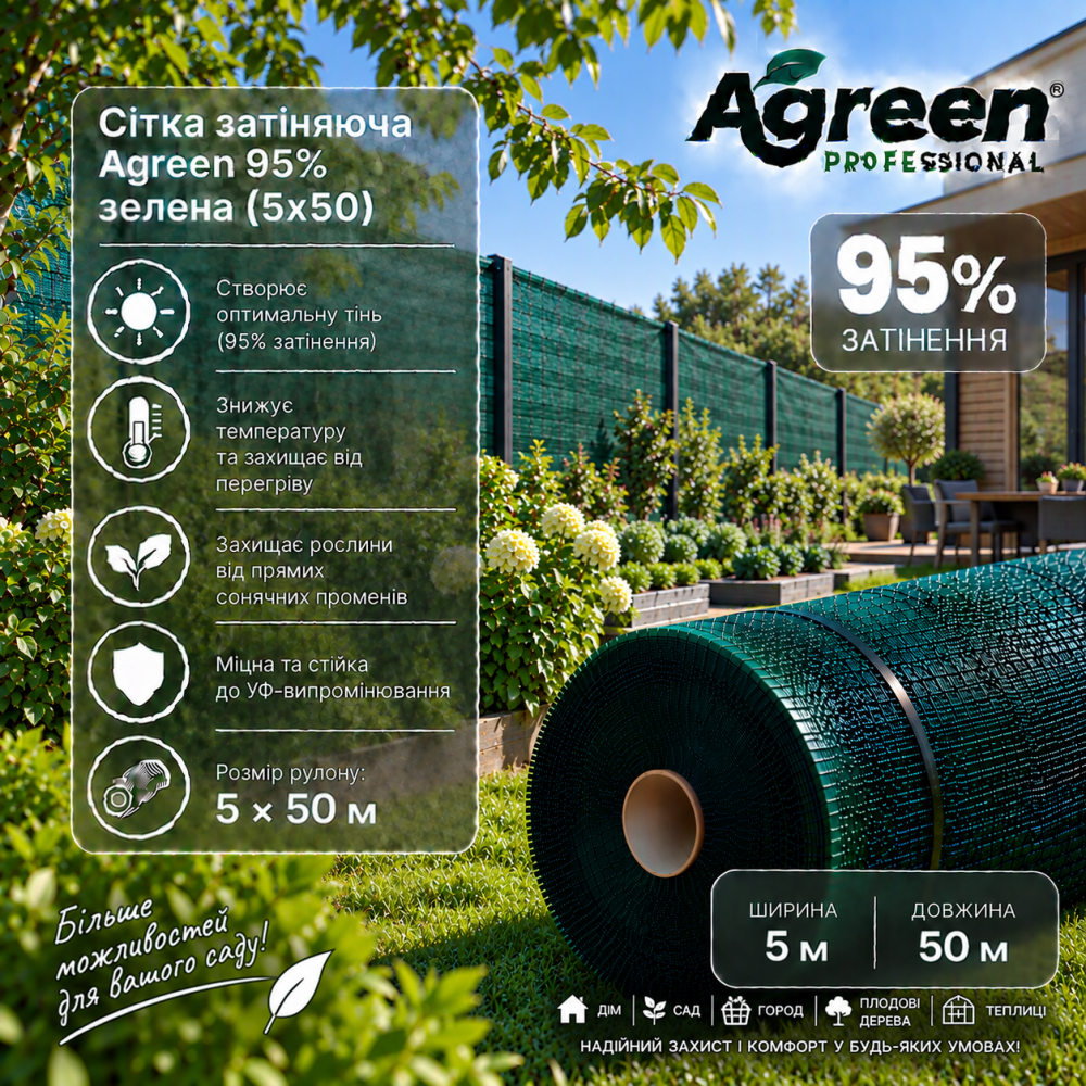 Сетка затеняющая Agreen 95% зеленая (5х50)