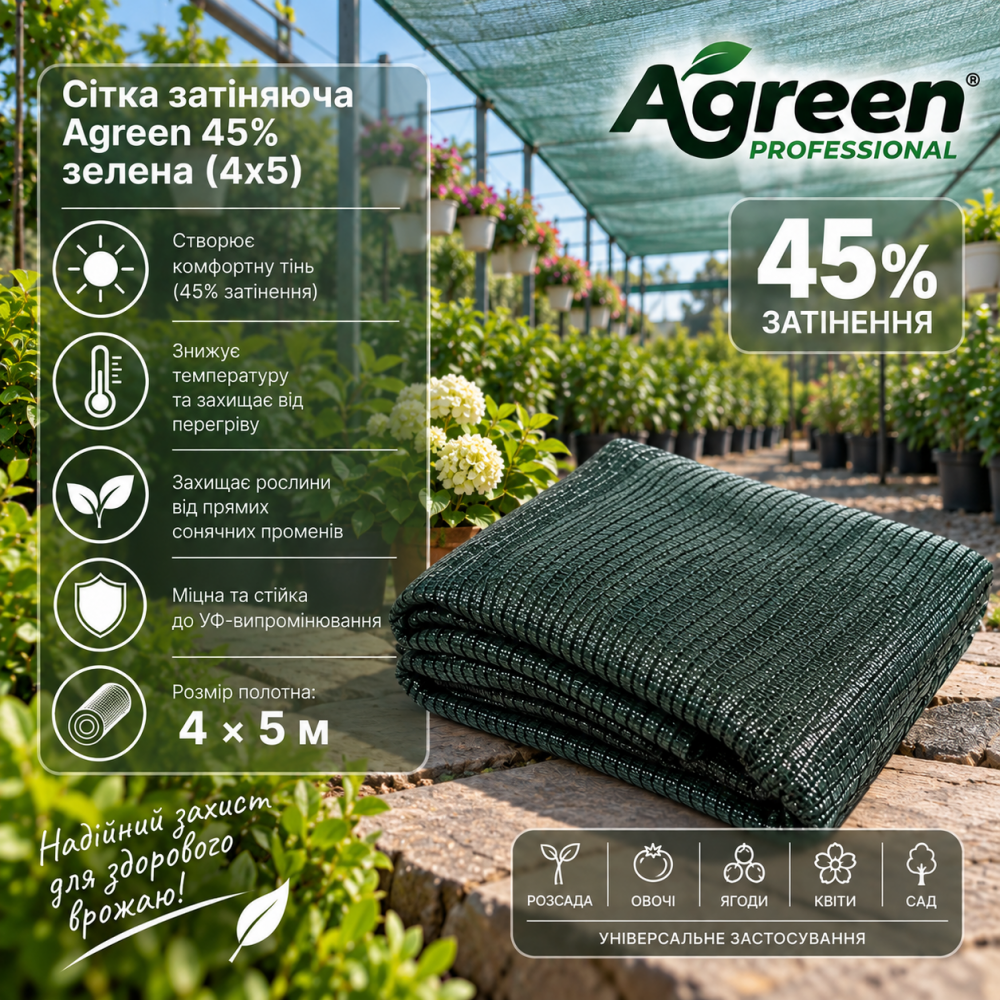 Сетка затеняющая Agreen 45% зеленая (4х5)