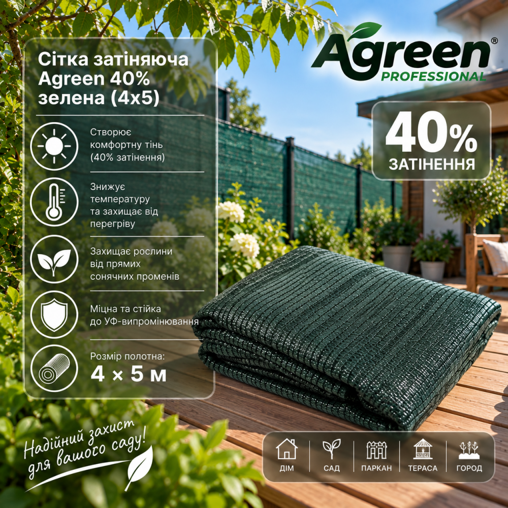 Сетка затеняющая Agreen 40% зеленая (4х5)