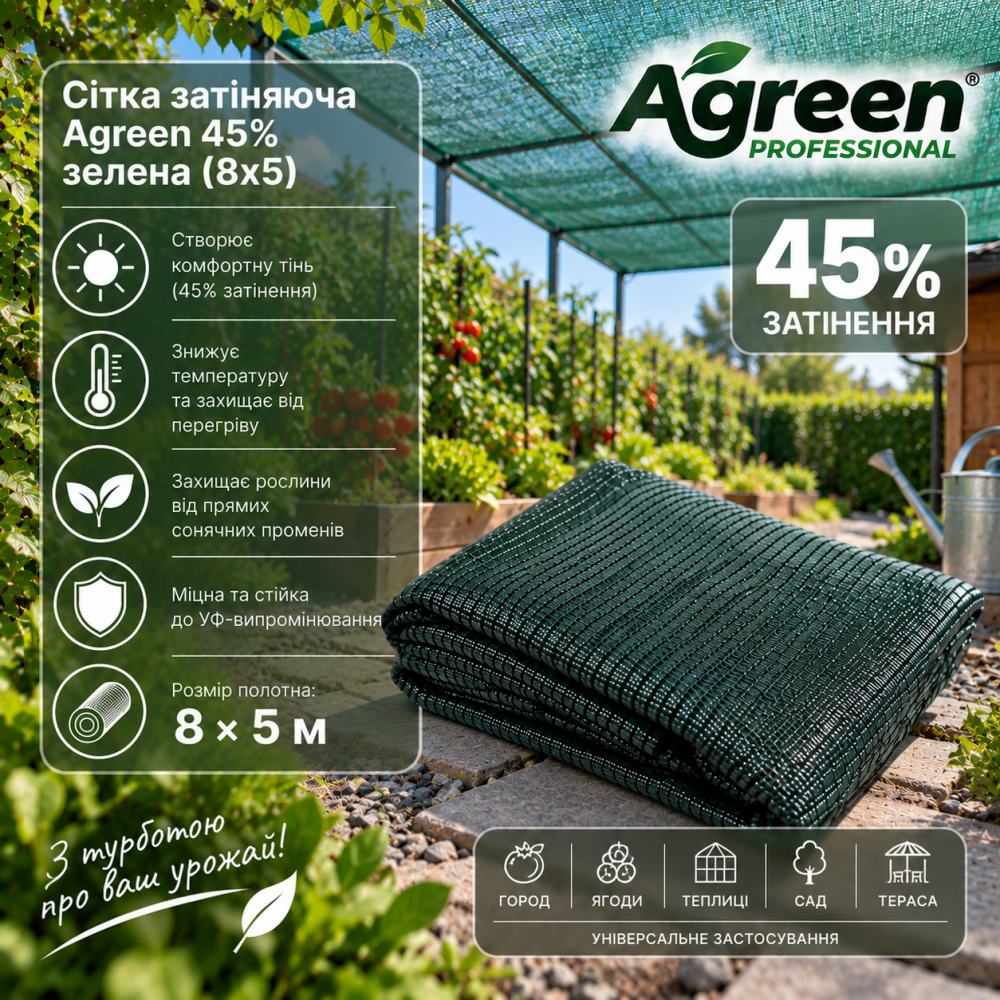 Сетка затеняющая Agreen 45% зеленая (8х5)