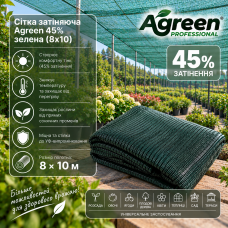 Сетка затеняющая Agreen 45% зеленая (8х10)