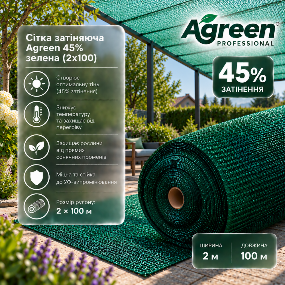 Сітка затіняюча Agreen 45% зелена (2х100) 