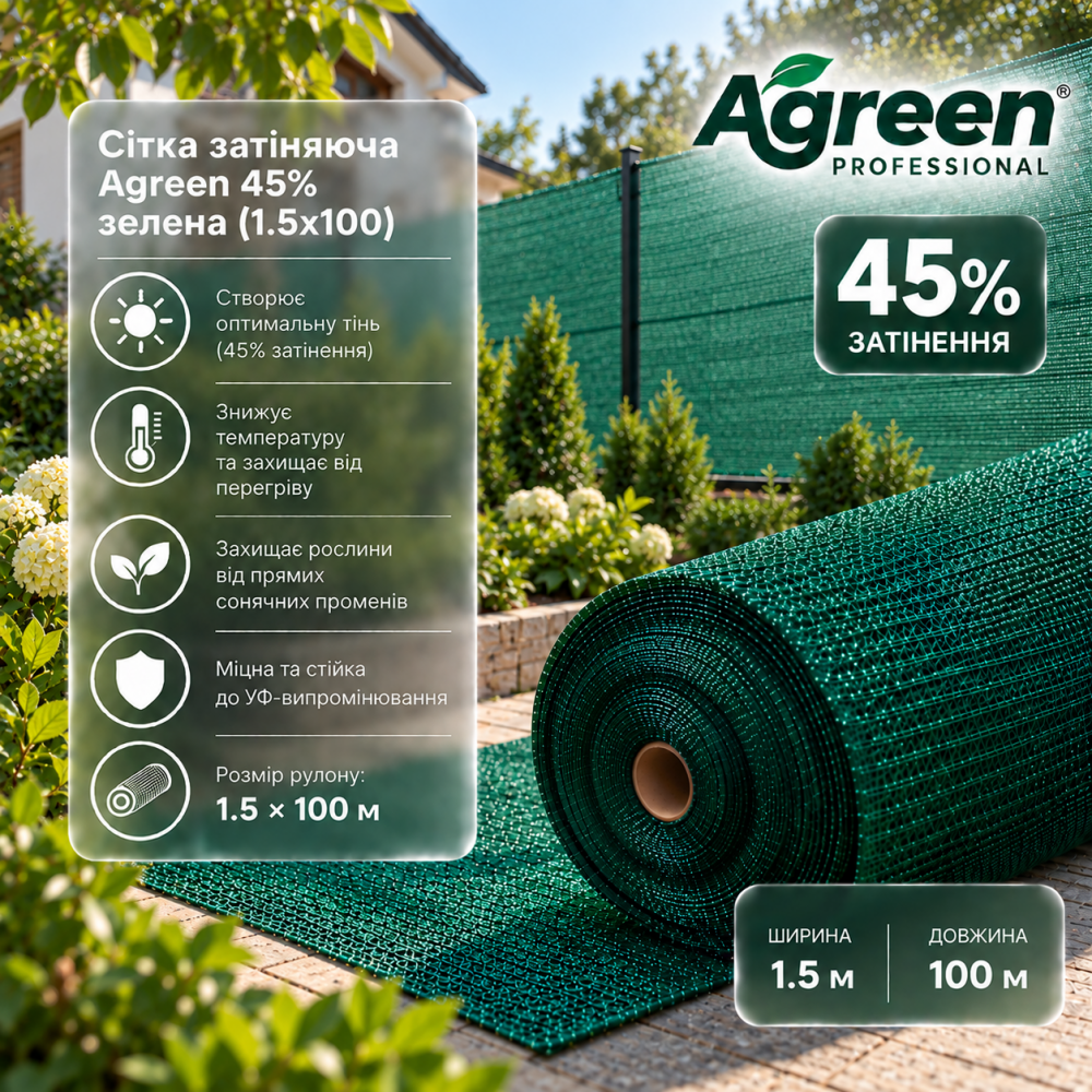 Сітка затіняюча Agreen 45% зелена (1.5х100) 