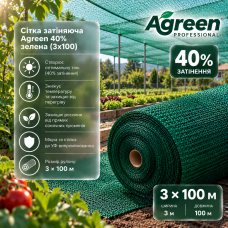 Сетка затеняющая Agreen 40% зеленая (3х100) 