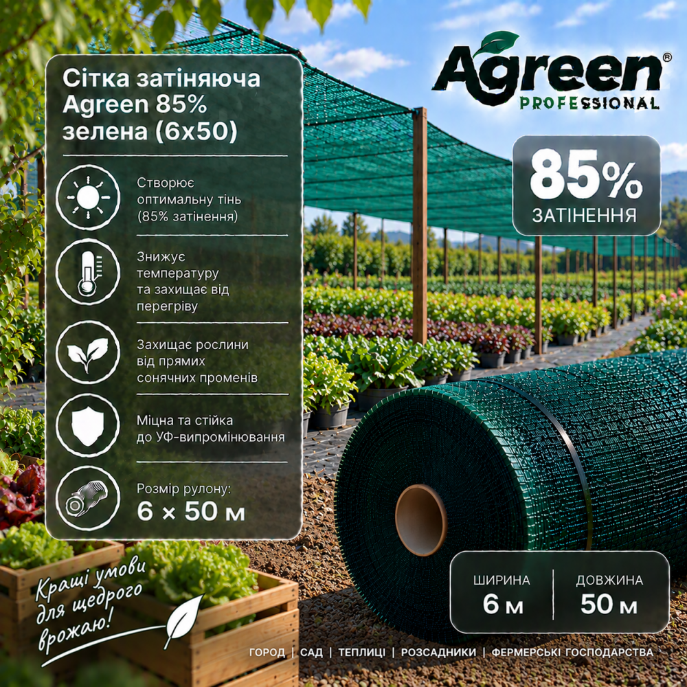 Сетка затеняющая Agreen 85% зеленая (6х50)