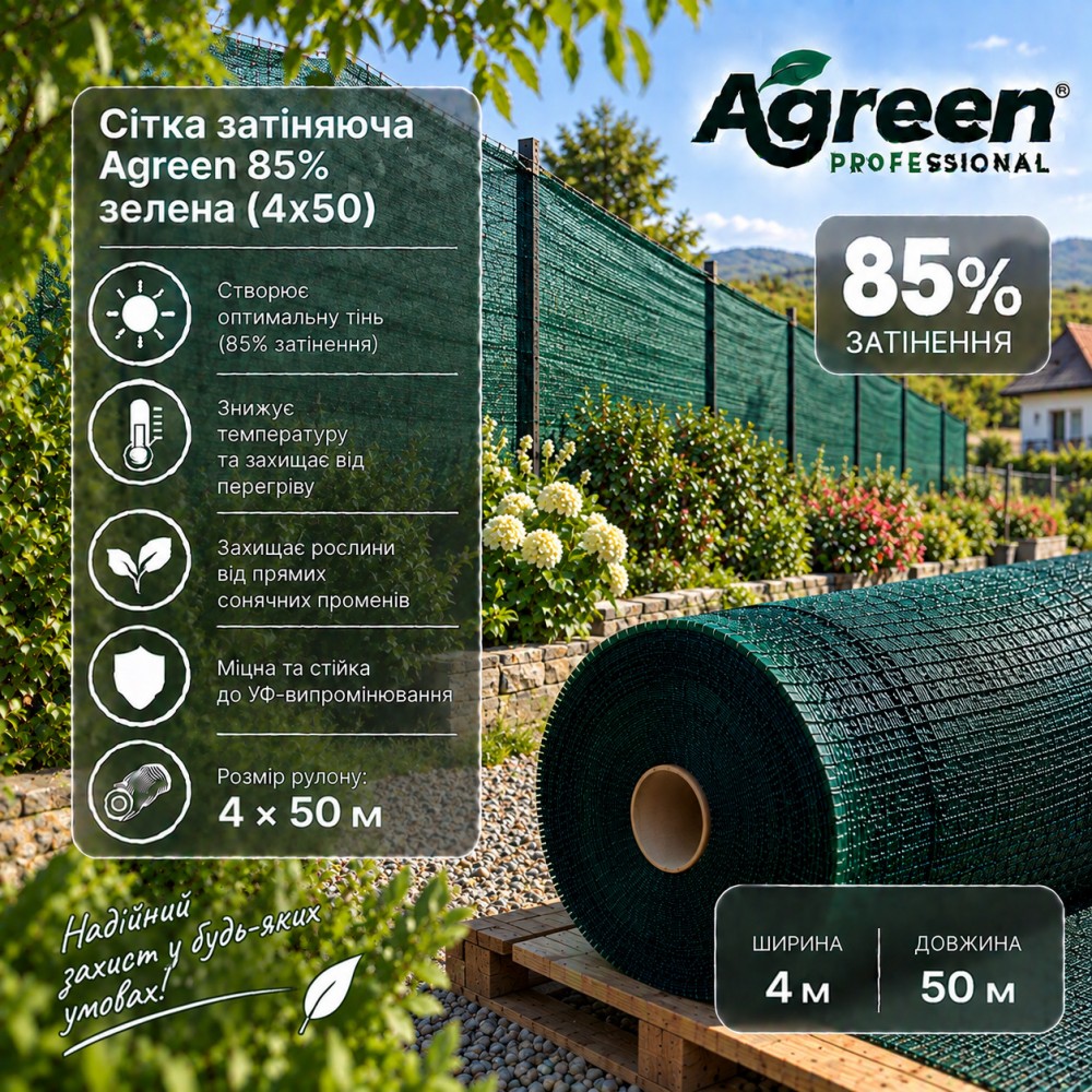 Сетка затеняющая Agreen 85% зеленая (4х50)