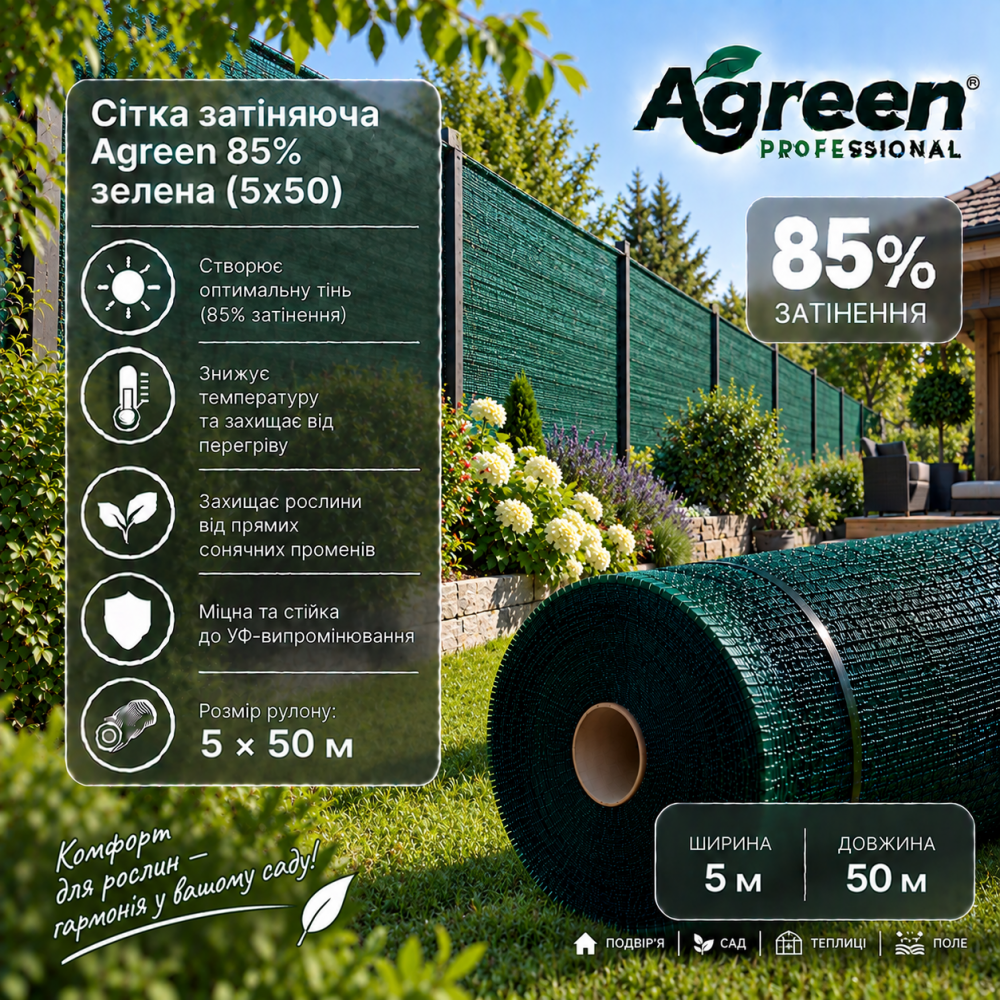 Сітка затіняюча Agreen 85% зелена (5x50)