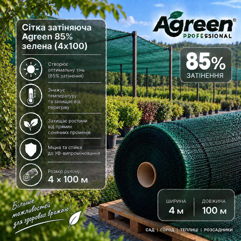 Сетка затеняющая Agreen 85% зеленая (4х100)