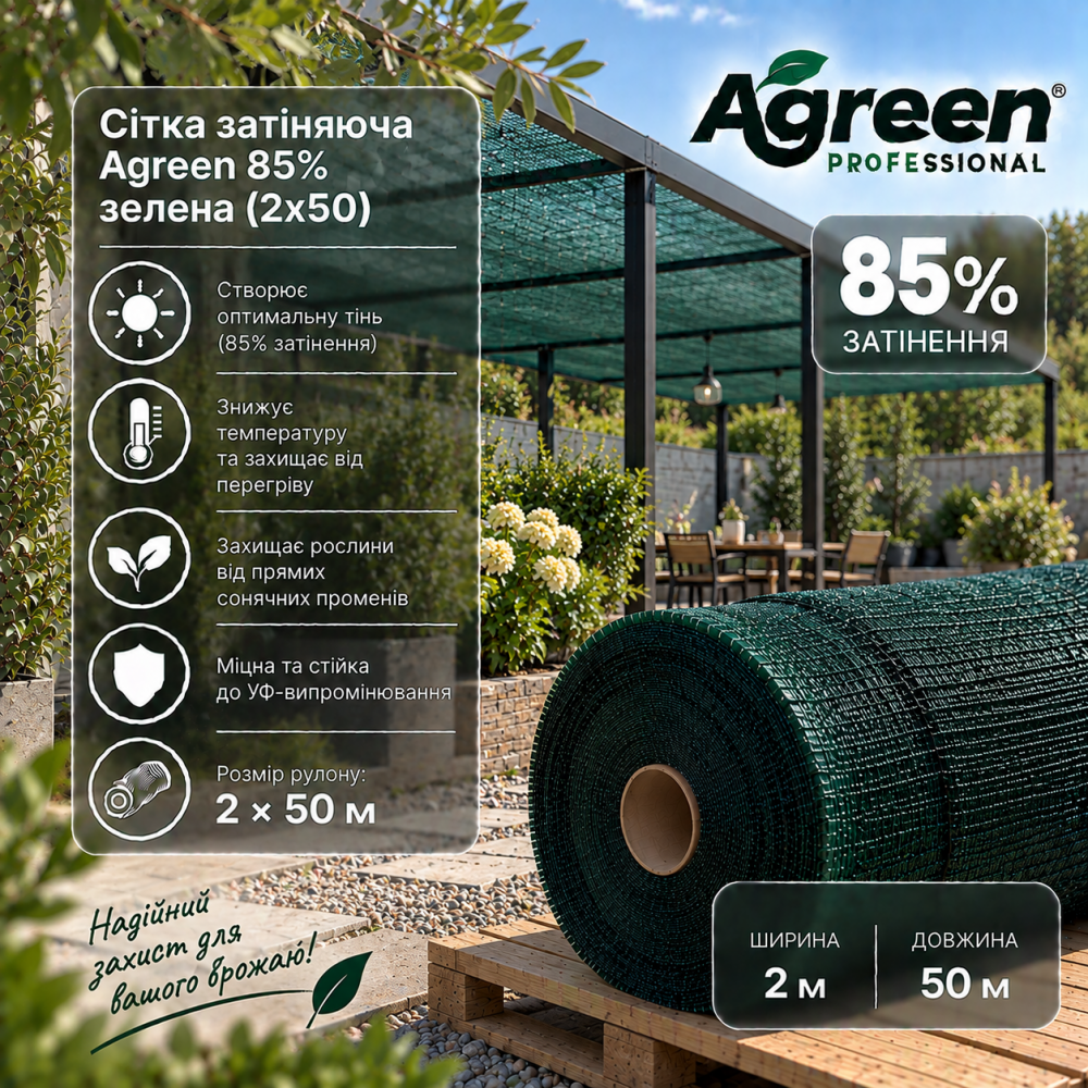 Сетка затеняющая Agreen 85% зеленая (1.5х100)