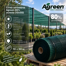 Сетка затеняющая Agreen 80% зеленая (10х50)