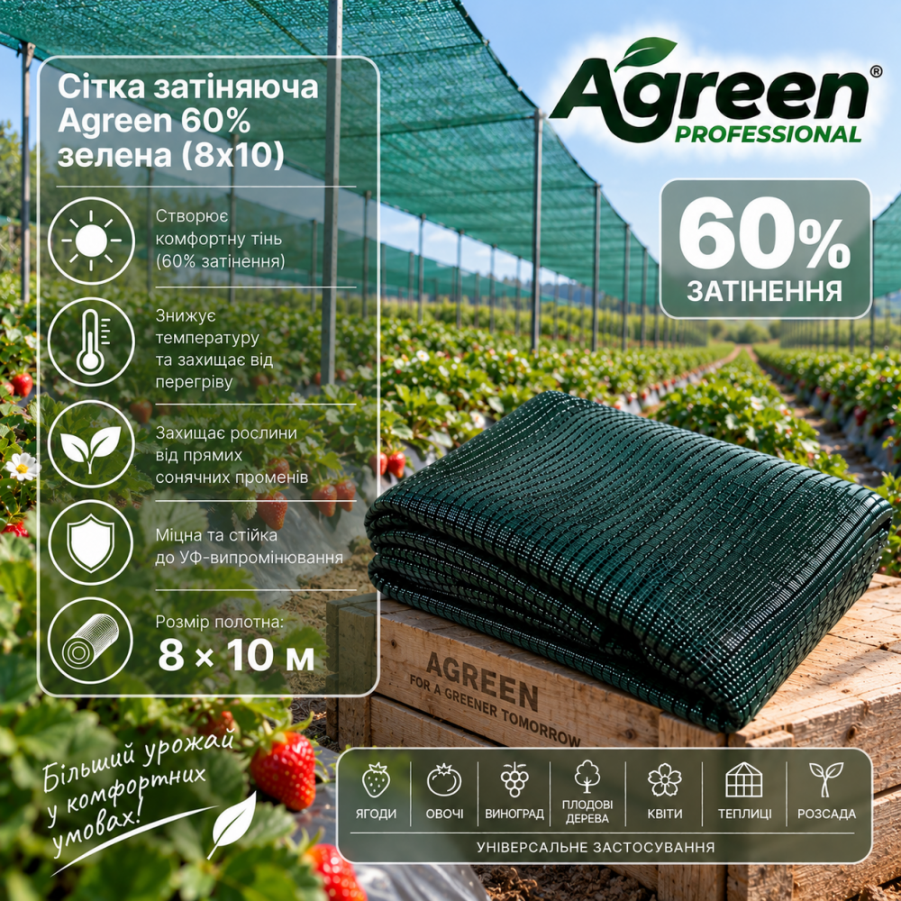 Сетка затеняющая Agreen 60% зеленая (8х10)