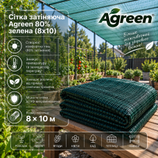 Сетка затеняющая Agreen 80% зеленая (8х10)