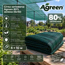 Сетка затеняющая Agreen 80% зеленая (6х10)
