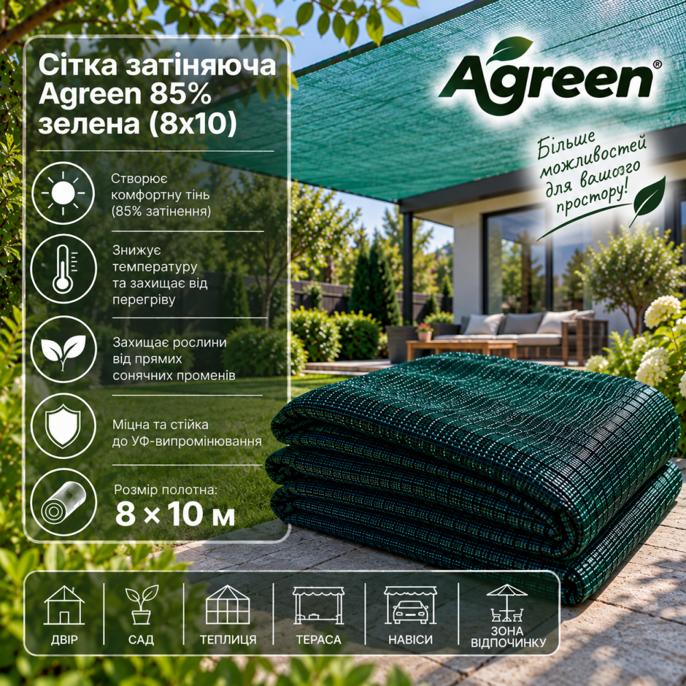 Сетка затеняющая Agreen 85% зеленая (8х10)