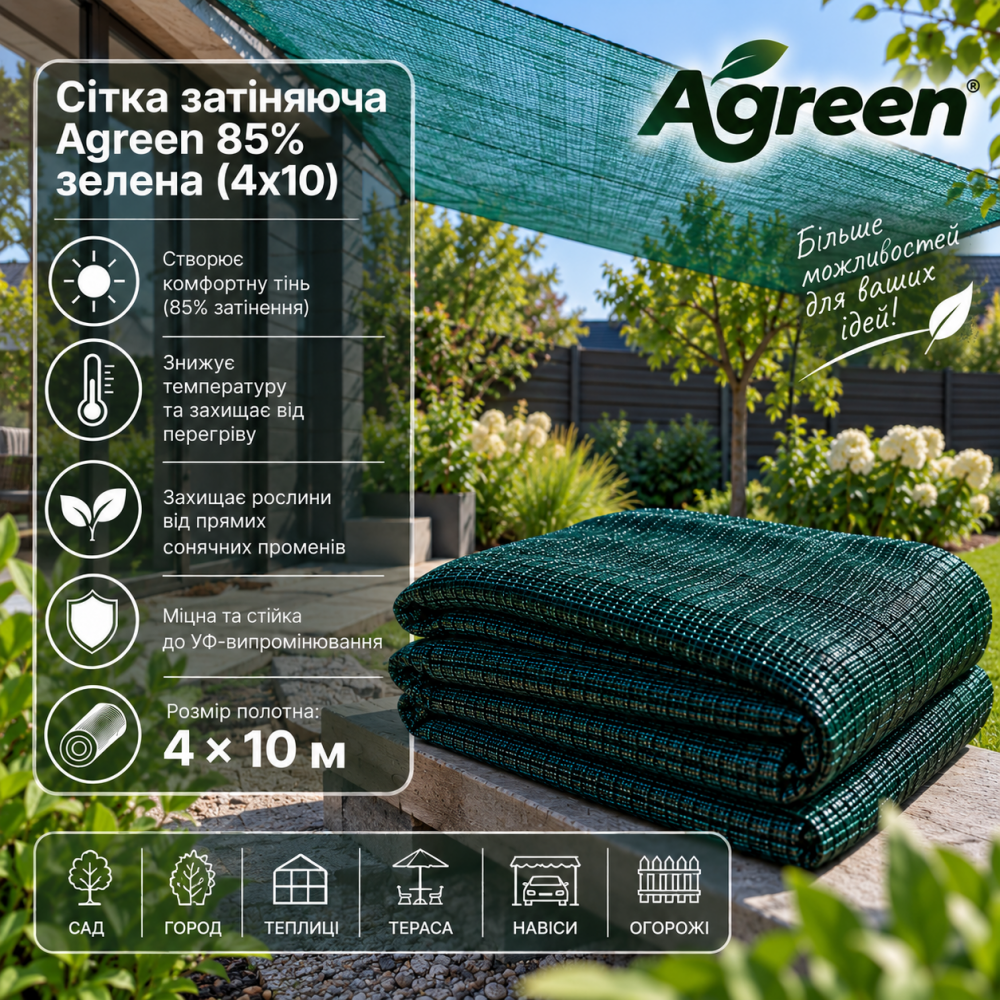 Сетка затеняющая Agreen 85% зеленая (4х10)