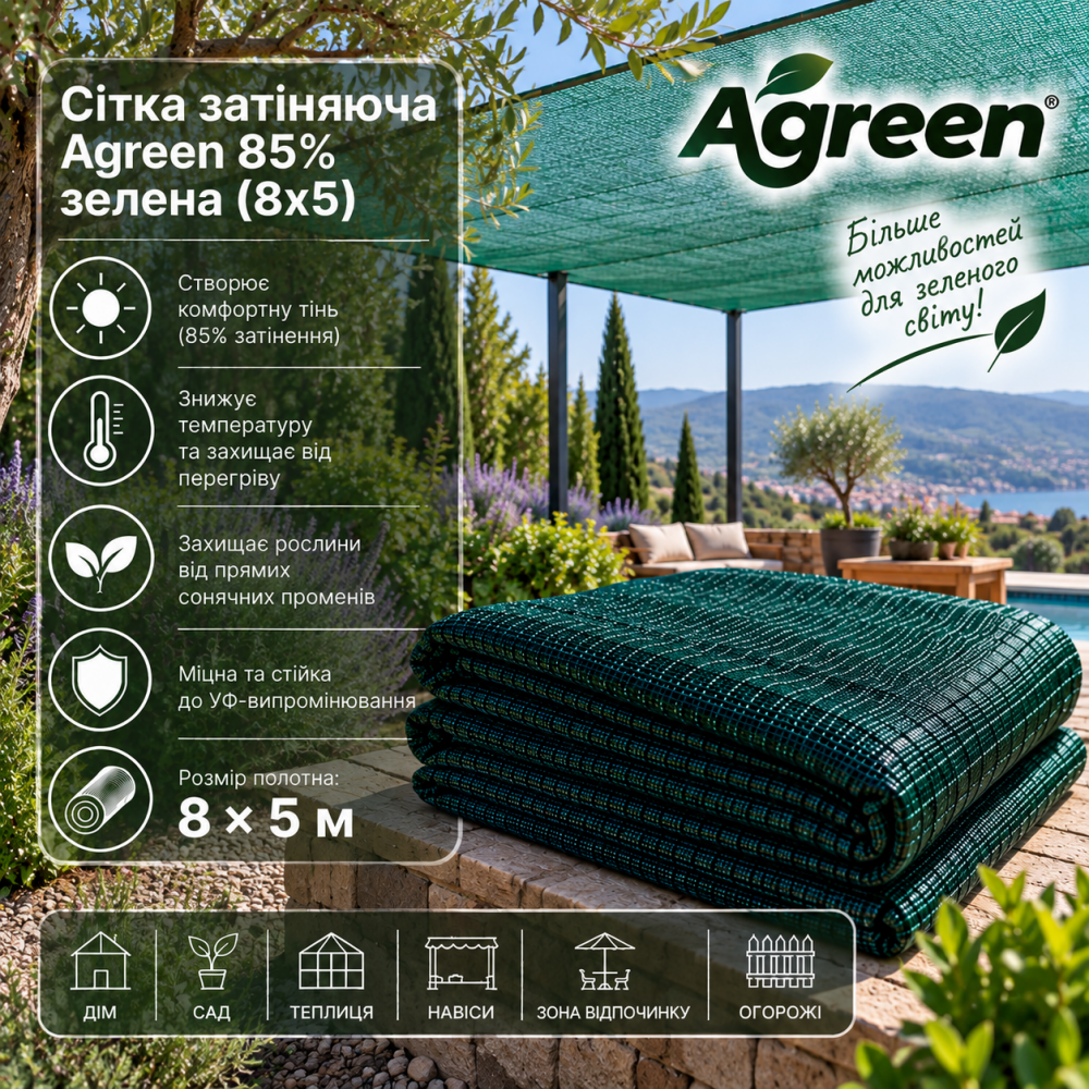 Сетка затеняющая Agreen 85% зеленая (8х5)