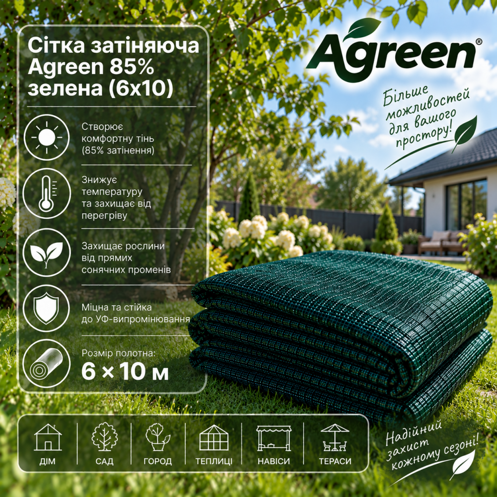 Сетка затеняющая Agreen 85% зеленая (6х10)