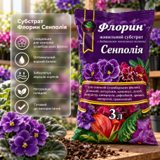 Субстрат Флорин Сенполия
