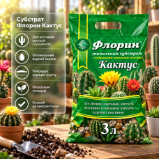 Субстрат Флорин Кактус