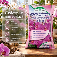 Субстрат для орхідей