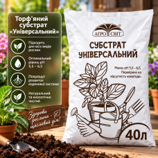Торфяной субстрат «Универсальный»